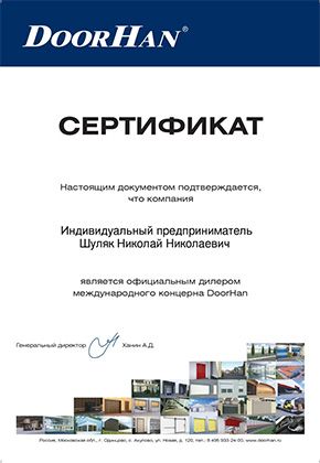 Сертификат, полученные ШлагбаумГрад