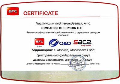 Сертификат, полученные ШлагбаумГрад