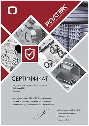 Сертификат, полученные ШлагбаумГрад