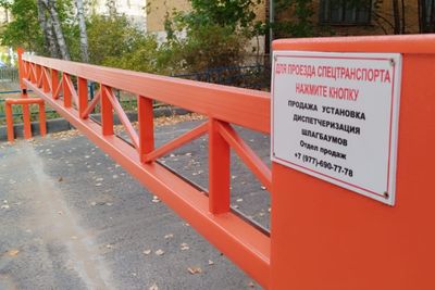 шлагбаум во дворе жилого дома