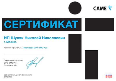 Сертификат, полученные ШлагбаумГрад